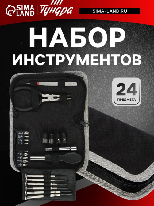 Набор инструментов ТУНДРА, в кейс-папке, 24 предмета