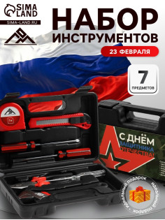 Набор инструментов в кейсе ЛОМ «23 ФЕВРАЛЯ», в подарочной упаковке, 7 предметов