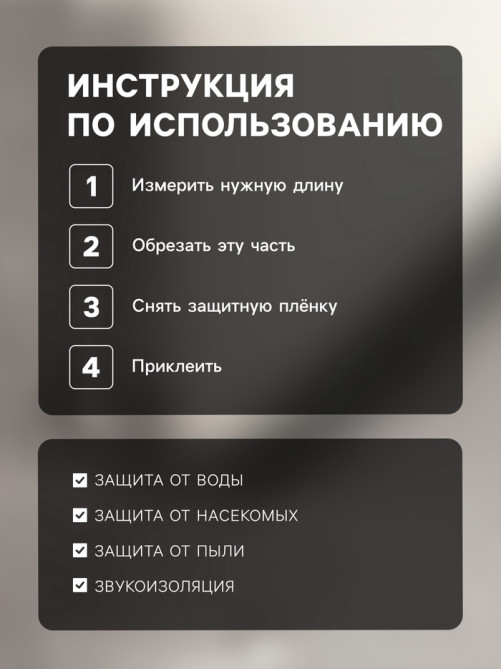 Защита от сквозняка и пыли ТУНДРА, 95×10 см, чёрная