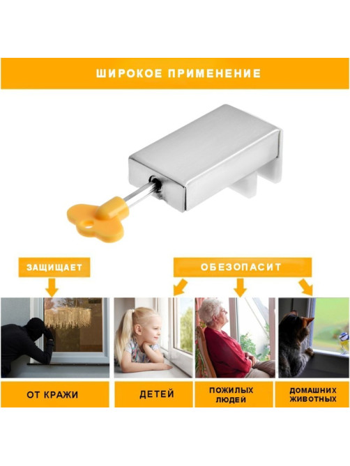 Замок блокиратор для окон и дверей ТУНДРА, нержавеющая сталь