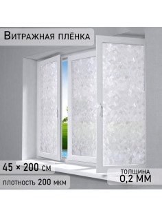Плёнка витражная «Кристалл», 45×200 см, прозрачная