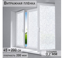 Плёнка витражная «Орнамент», 45×200 см, белая