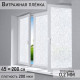 Плёнка витражная «Орнамент», 45×200 см, белая