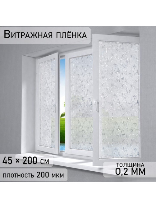 Плёнка витражная «Узоры», 45×200 см, прозрачная