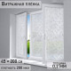 Плёнка витражная «Узоры», 45×200 см, прозрачная