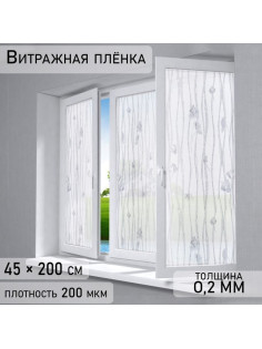 Плёнка витражная «Волна», прозрачная, 45×200 см
