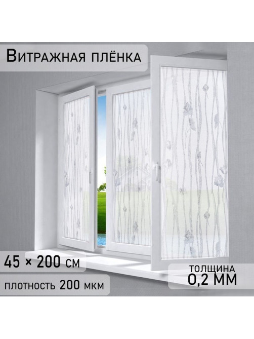 Плёнка витражная «Волна», прозрачная, 45×200 см