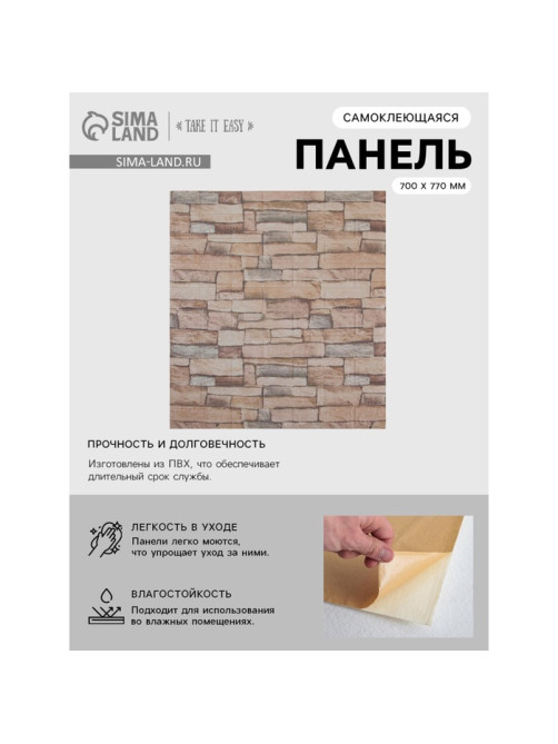 Панель ПВХ самоклеящаяся TAKE IT EASY «Кирпич», 700×770 мм, цвет бежевый