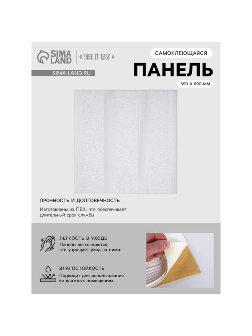 Панель ПВХ самоклеящаяся TAKE IT EASY «Узор», 690×690 мм, цвет белый