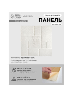 Панель ПВХ самоклеящаяся TAKE IT EASY «Плитка», 690×680 мм, цвет белый