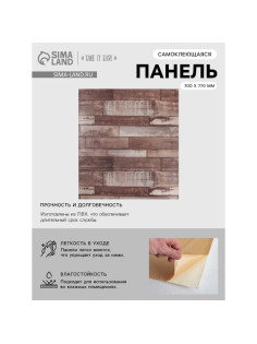 Панель ПВХ самоклеящаяся TAKE IT EASY «Плитка», 700×770 мм, цвет бежевый
