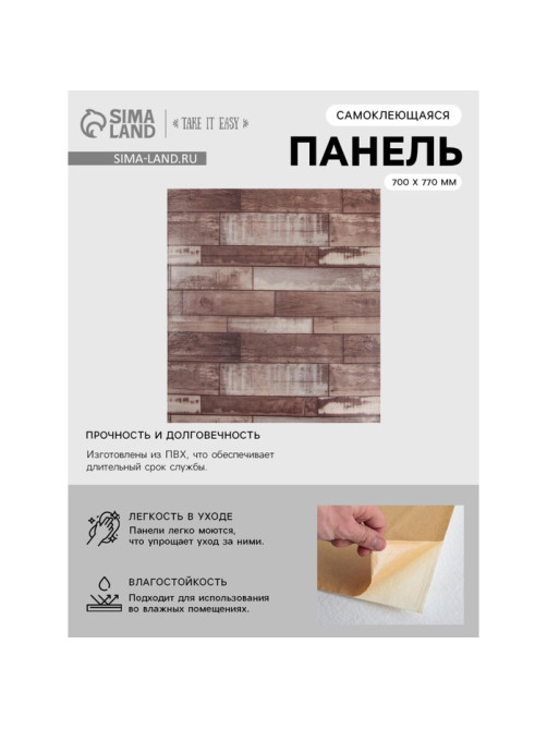 Панель ПВХ самоклеящаяся TAKE IT EASY «Плитка», 700×770 мм, цвет бежевый