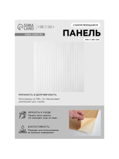 Панель ПВХ самоклеящаяся TAKE IT EASY «Полосы», 700×700 мм, цвет белый