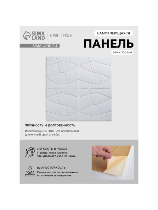 Панель ПВХ самоклеящаяся TAKE IT EASY «Паутина», 700×700 мм, цвет белый