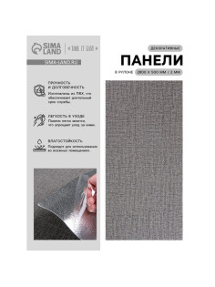 Панель ПВХ самоклеящаяся TAKE IT EASY, в рулоне, 2800×500×2 мм, цвет тёмно-серый