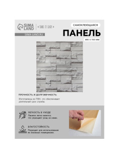 Панель ПВХ самоклеящаяся TAKE IT EASY «Сланец», 690×700 мм, цвет серо - бежевый