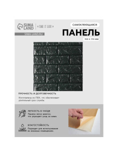 Панель ПВХ самоклеящаяся TAKE IT EASY «Кирпич», 700×770 мм, цвет чёрный