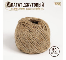 Шпагат джутовый, двухниточный, 1.12 текс, 50 м