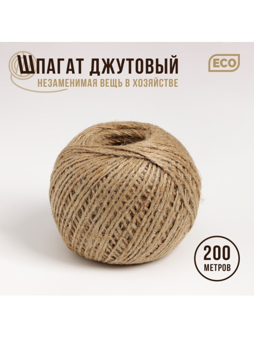 Шпагат джутовый Доляна, двухниточный, 1.12 текс, 200 м