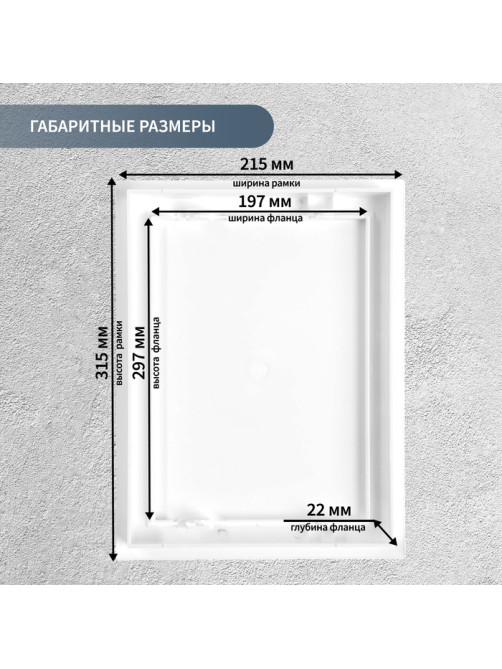 Люк ревизионный ZEIN Люкс ЛК2030, 200×300 мм, пластик