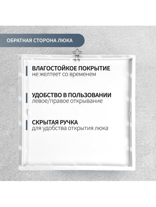 Люк ревизионный ZEIN Люкс ЛК4040, 400×400 мм, пластик