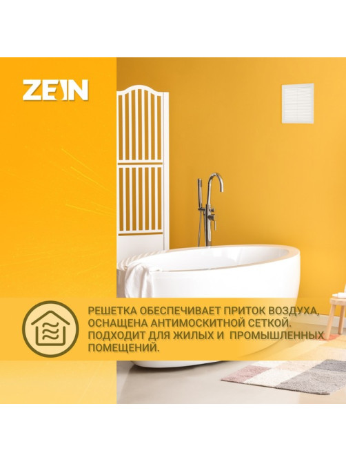 Решетка вентиляционная ZEIN Люкс ЛР200, 200×200 мм, с сеткой, разъемная
