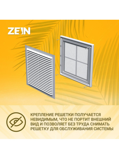 Решетка вентиляционная ZEIN Люкс ЛР200, 200×200 мм, с сеткой, разъемная