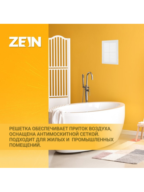 Решетка вентиляционная ZEIN Люкс Л200, 200×300 мм, с сеткой, неразъемная