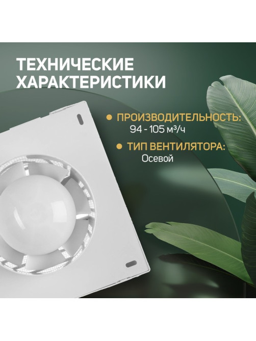 Вентилятор вытяжной ZEIN, LOF-01, d=100 мм, 220 В, 15 Вт, москитная сетка, белый