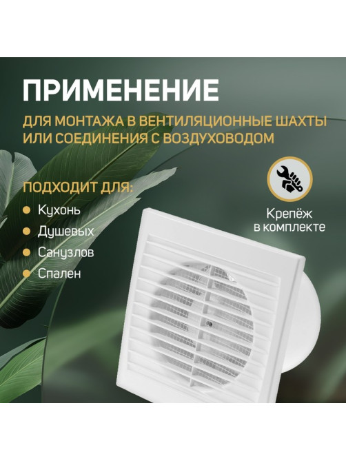Вентилятор вытяжной ZEIN, LOF-01, d=100 мм, 220 В, 15 Вт, москитная сетка, белый