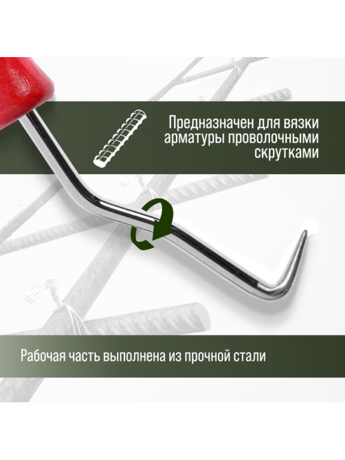Крюк для вязки арматуры ТУНДРА, деревянная рукоятка, 210 мм