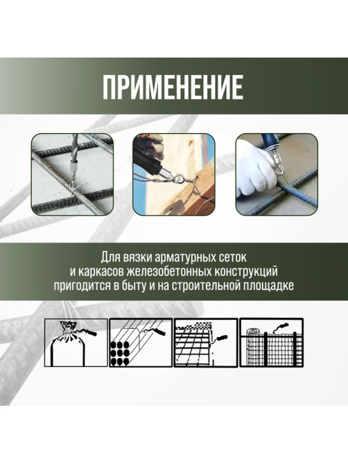 Крюк для вязки арматуры ТУНДРА, автоматический, обрезиненная рукоятка, 310 мм