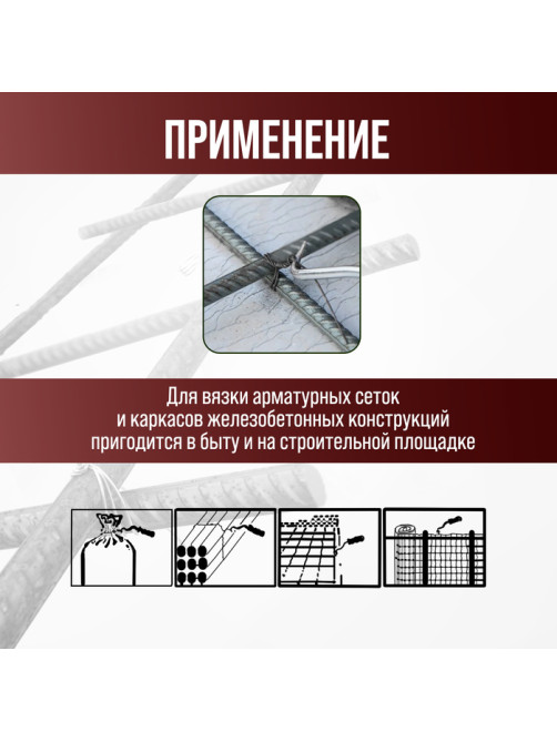 Крюк для вязки арматуры ЛОМ, оцинкованная рукоятка, 245 мм