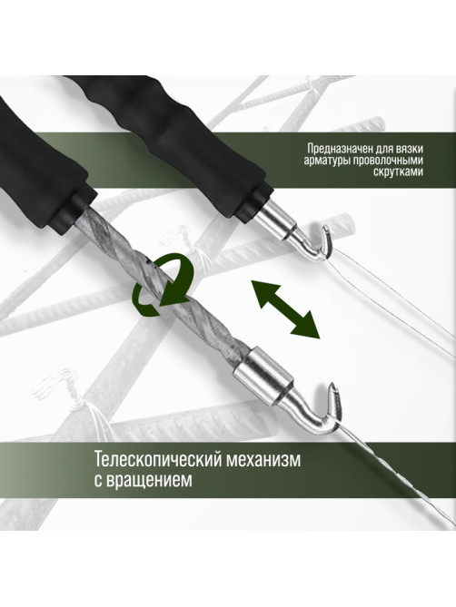 Крюк для вязки арматуры ТУНДРА, автоматический, обрезиненная рукоятка, 250 мм