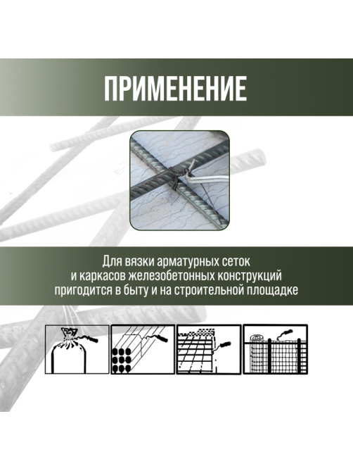 Крюк для вязки арматуры ТУНДРА, пластиковая рукоятка, 210 мм