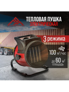 Тепловая пушка ЛОМ, электрическая, 220 В, 1000/2000 Вт, до 60 м², 100 м3/час