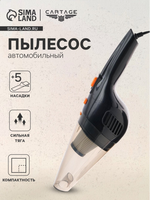 Пылесос автомобильный CARTAGE, 5 насадок, 120 Вт, 12 В, черный