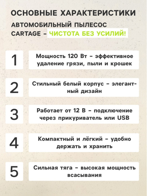 Пылесос автомобильный CARTAGE, 5 насадок, 120 Вт, 12 В, белый