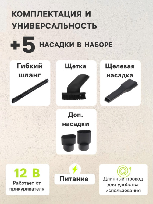 Пылесос автомобильный CARTAGE, 5 насадок, 120 Вт, 12 В, черный