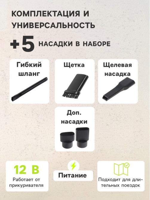 Пылесос автомобильный CARTAGE, 5 насадок, 120 Вт, 12 В, белый