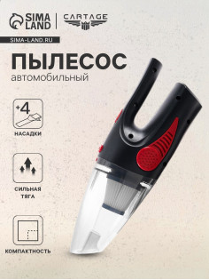 Пылесос автомобильный CARTAGE TURBO, 4 насадки, 140 Вт, 12 В, черный
