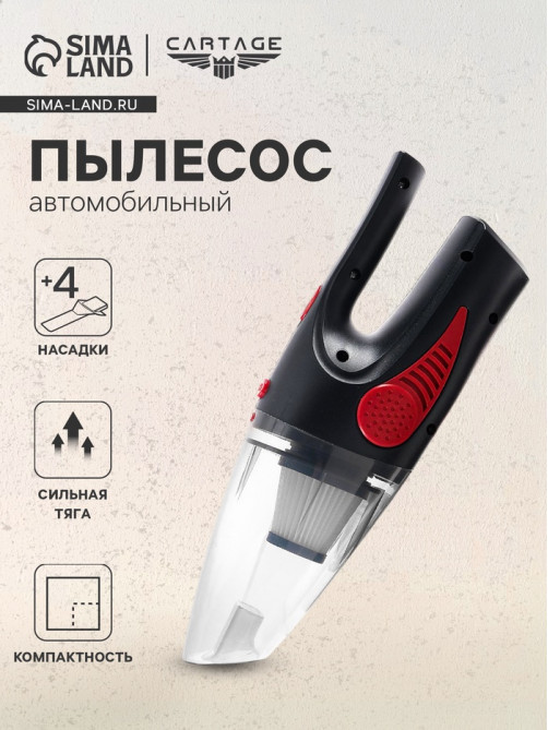 Пылесос автомобильный CARTAGE TURBO, 4 насадки, 140 Вт, 12 В, черный