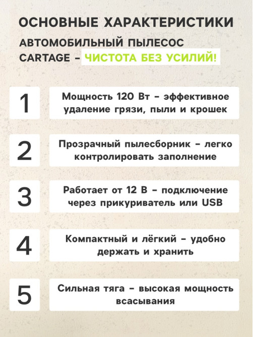 Пылесос автомобильный CARTAGE, 5 насадок, 140 Вт, 12 В, черный