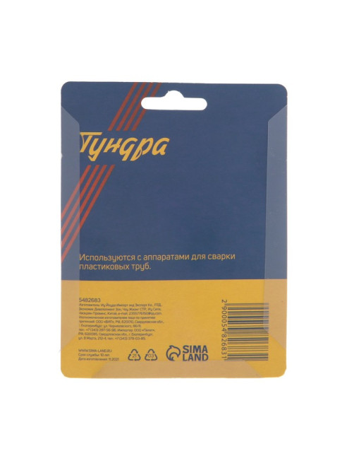 Насадки для сварки пластиковых труб ТУНДРА, 25 мм