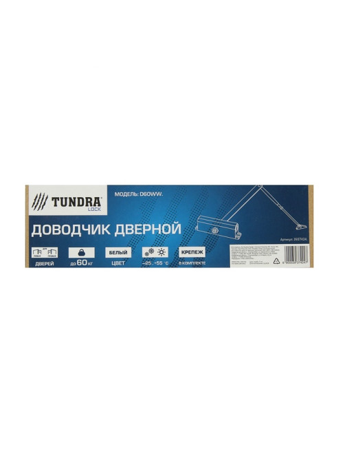Доводчик дверной ТУНДРА d=60WW, до 60 кг, белый