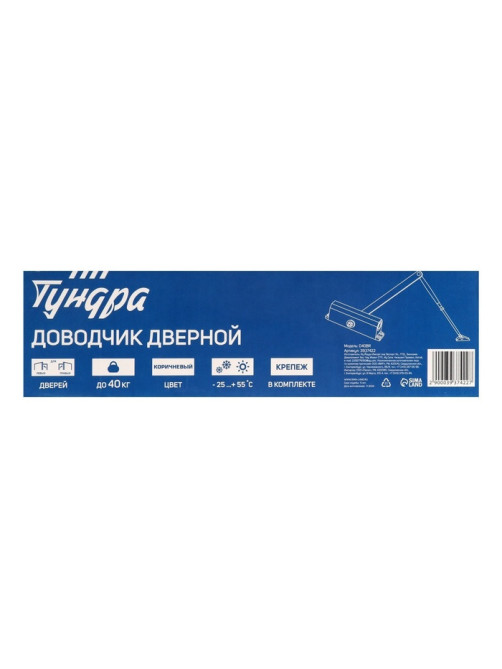 Доводчик дверной ТУНДРА d=40BR, до 40 кг, коричневый