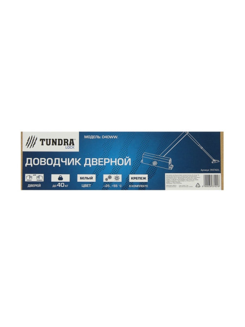 Доводчик дверной ТУНДРА d=40WW, до 40 кг, белый