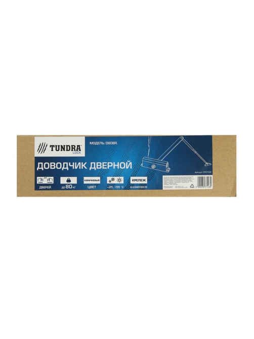 Доводчик дверной ТУНДРА d=80BR, от 45-70 кг, коричневый
