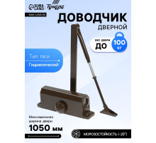 Доводчик дверной ТУНДРА d=100BR TD, до 100 кг, коричневый