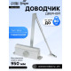 Доводчик дверной ТУНДРА d=80SL, от 45-70 кг, цвет серебро